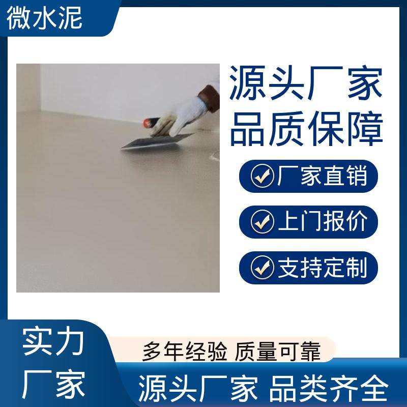 威乐森 规格尺寸 微水泥水性树脂 地面 3–4天 实力厂家 品质优越