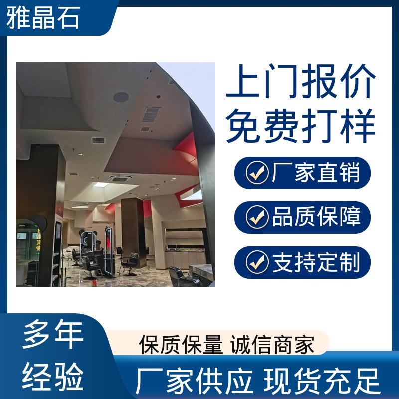 口碑好物 实力厂家 表干 ≤4小时 雅晶石艺术涂料 YJS 威乐森