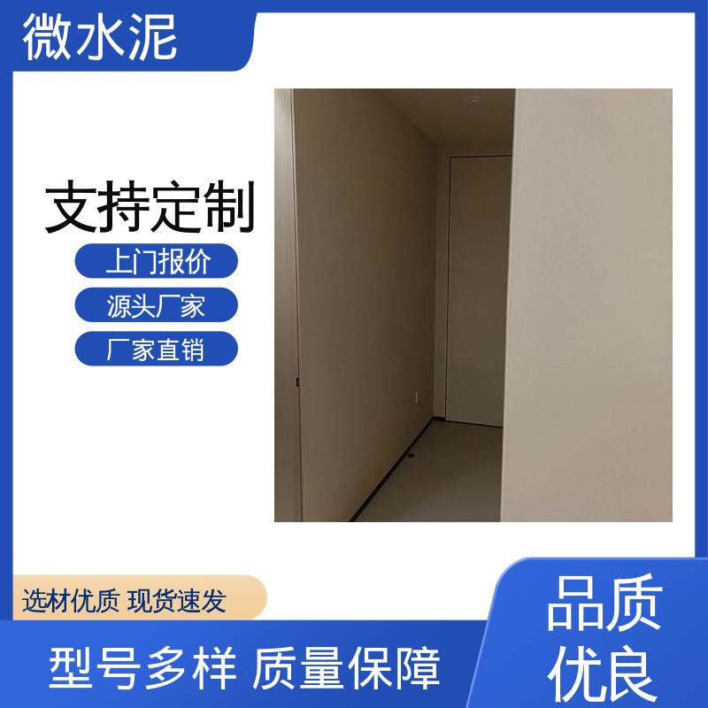 威乐森 微水泥效果 单双组份配比 粗磨100–200目 口碑好物 实力厂家