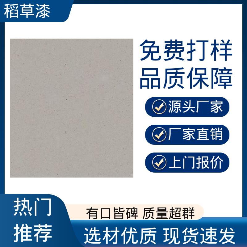 威乐森 墙面稻草漆 薄涂用量 0.2-0.3kg/㎡ 源头厂家 品类齐全