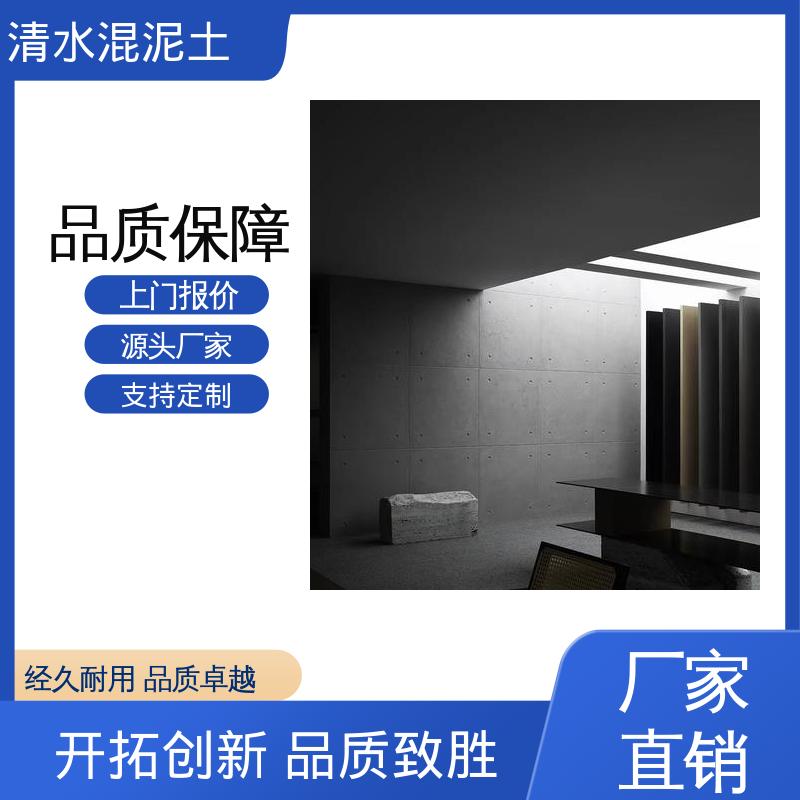 实力厂家 品质优越 基层含水率≤10% 清水混凝土风格 威乐森