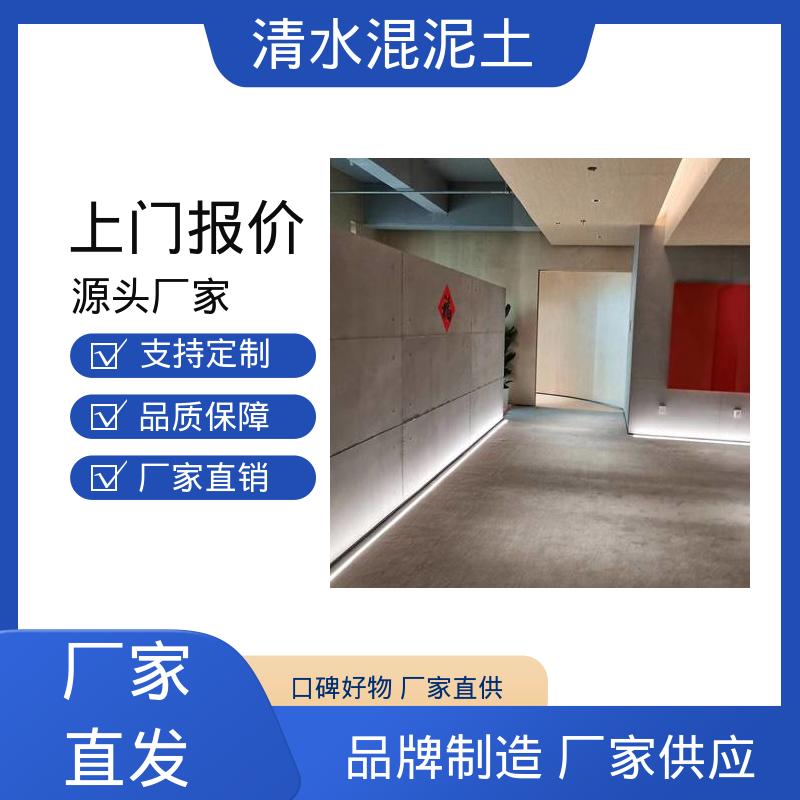 厂家供应 现货充足 清水混凝土颜色 墙面误差≤2mm 威乐森