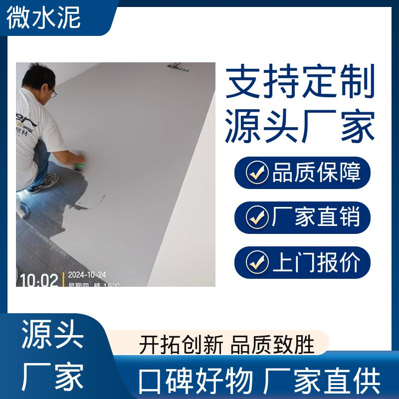 威乐森 颜色可选 墙地一体微水泥 400–600目抛光 口碑好物 实力厂家