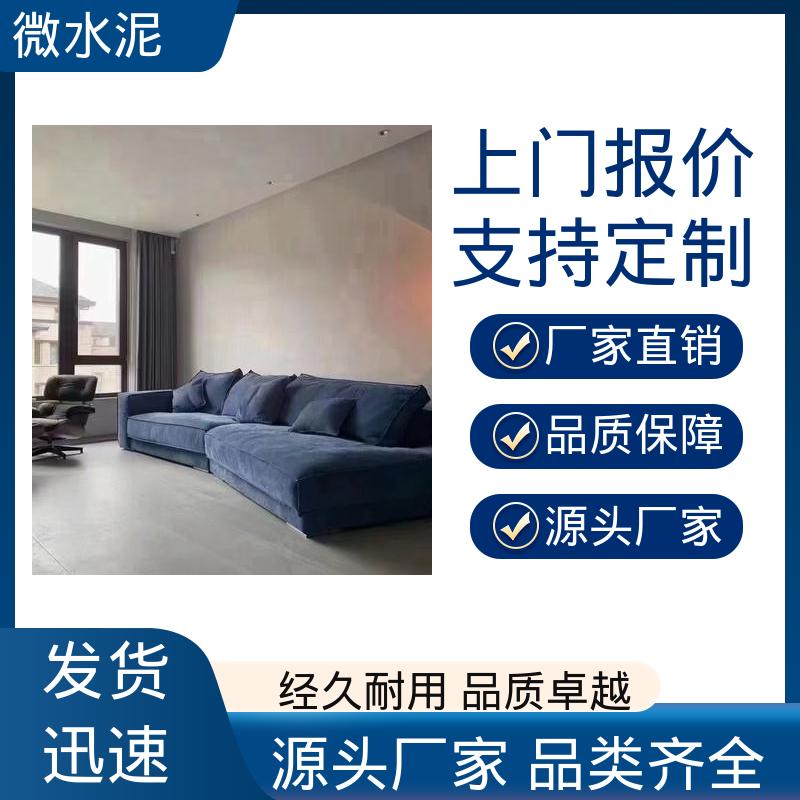 威乐森 颜色可选 防水微水泥 400–600目抛光 源头厂家 品类齐全