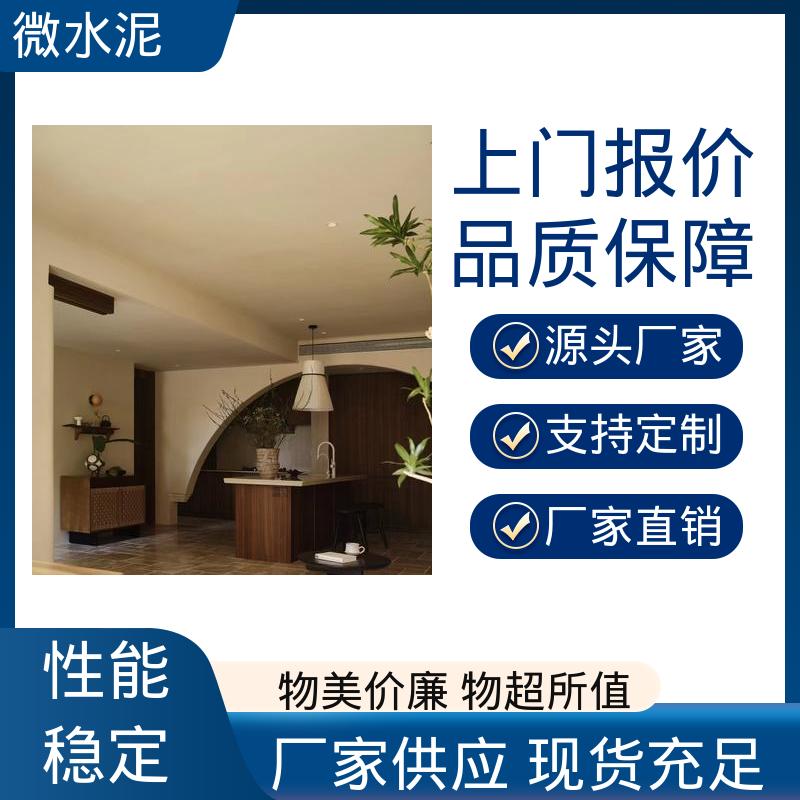 威乐森 颜色可选 地面微水泥 400–600目抛光 口碑好物 实力厂家