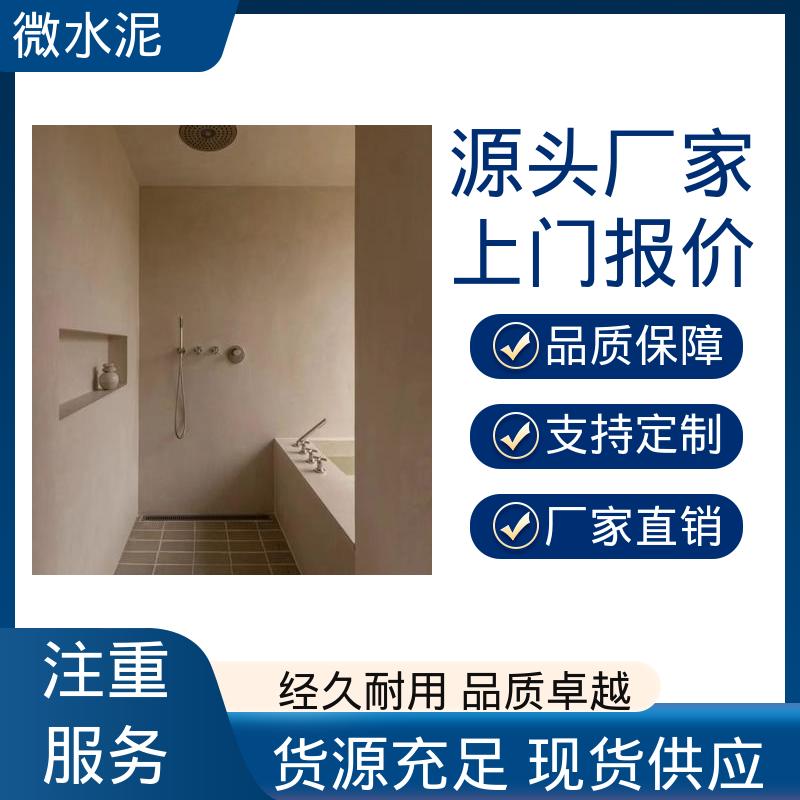 威乐森 颜色可选 外墙微水泥 400–600目抛光 口碑好物 实力厂家