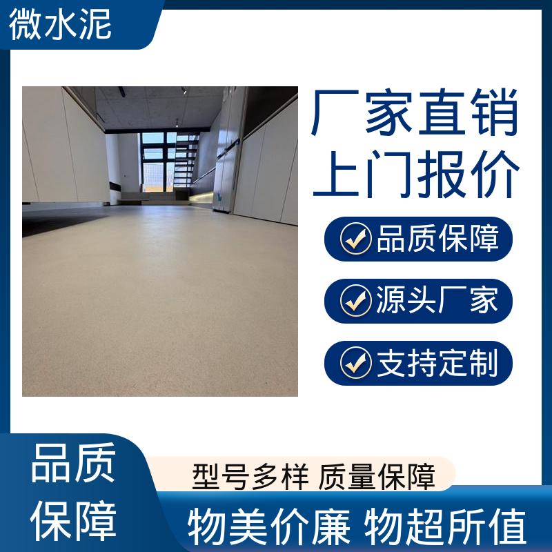 威乐森 颜色可选 微水泥地面 400–600目抛光 货源充足 现货保质