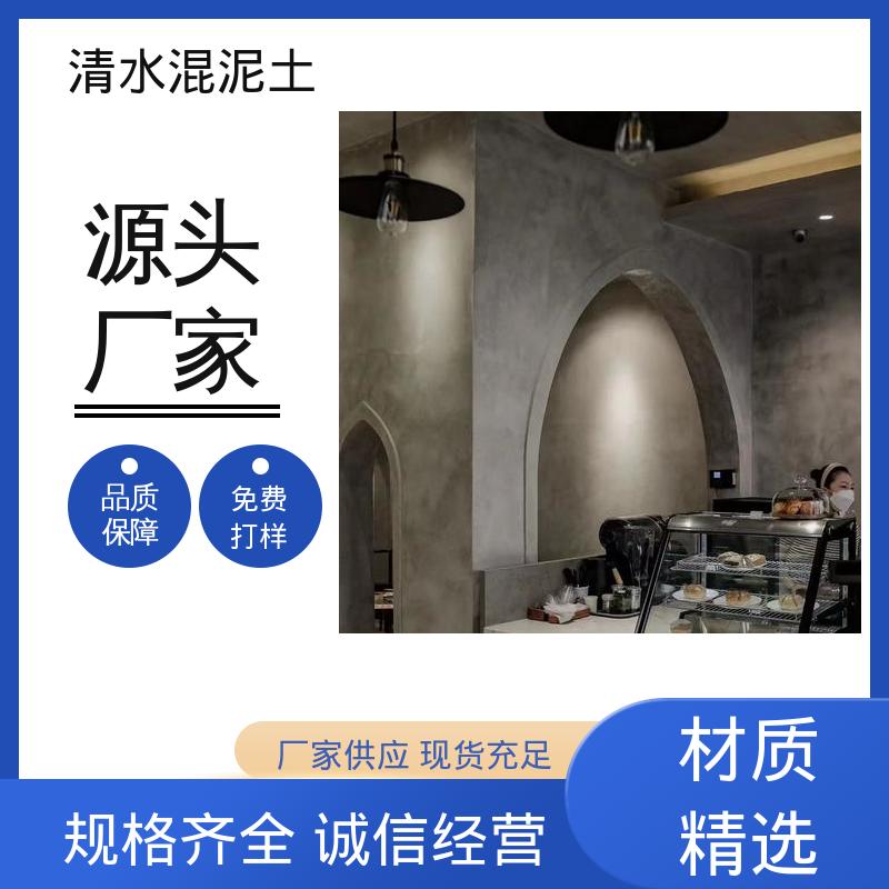 威乐森 源头厂家 品类齐全 清水混凝土装修 墙面误差≤2mm