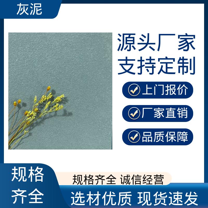 威乐森 艺术漆墙 厂家供应 现货充足 1.0–1.5mm 单遍批刮