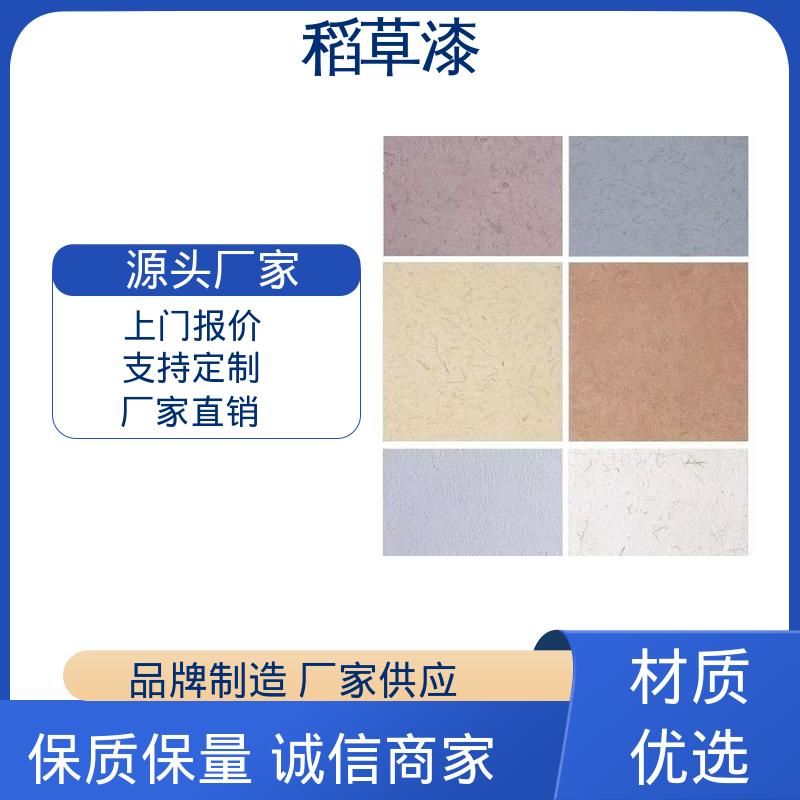 威乐森 新型材料稻草漆 基底含水率要求≤10% 源头厂家 品类齐全
