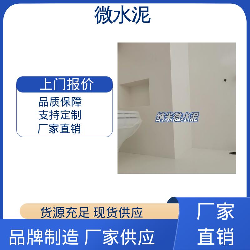 威乐森 颜色可选 微水泥地面工艺 400–600目抛光 口碑好物 实力厂家