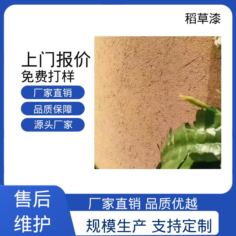 威乐森 新型材料稻草漆 薄涂用量 0.2-0.3kg/㎡ 源头厂家 品类齐全