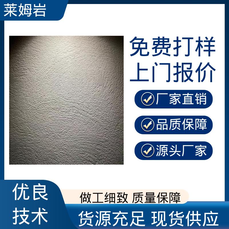 威乐森 莱姆石艺术涂料 包装规格 20KG 水性漆 开拓创新 品质致胜