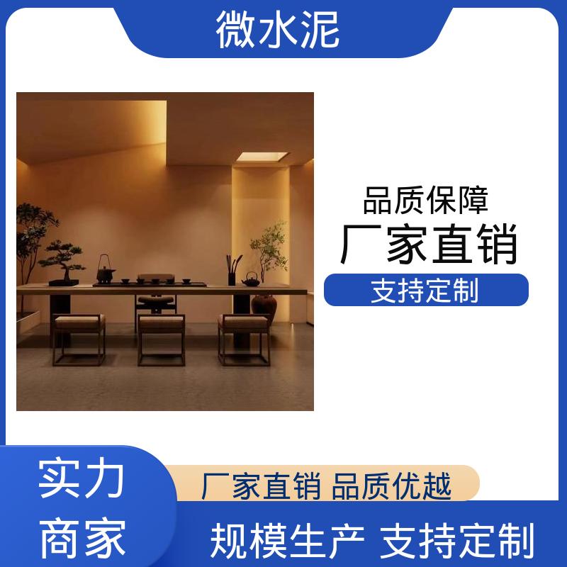 威乐森 颜色可选 艺术漆微水泥施工 400–600目抛光 实力厂家 品质优越
