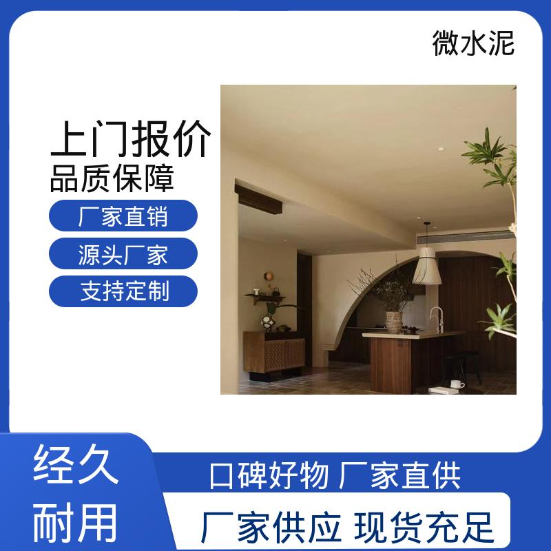 威乐森 颜色可选 双组分微水泥墙 400–600目抛光 口碑好物 实力厂家
