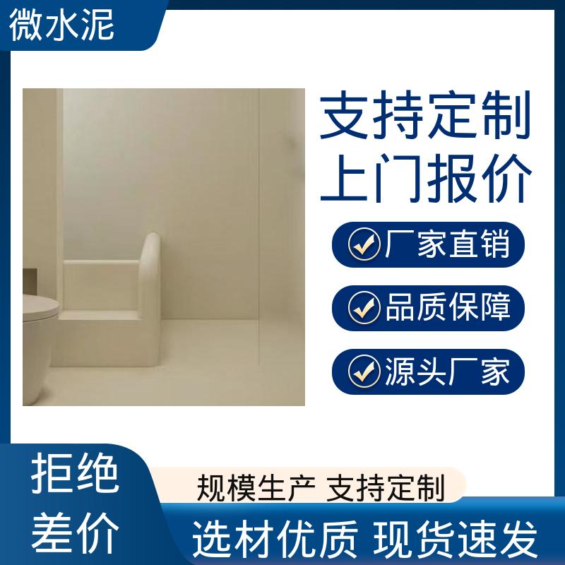 威乐森 颜色可选 微水泥装修 400–600目抛光 口碑好物 实力厂家