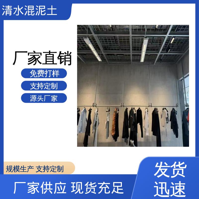 清水混凝土装修 源头厂家 品类齐全 垂直误差≤3mm 威乐森