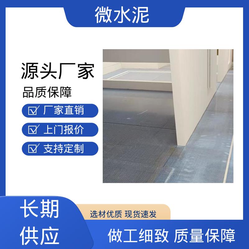 威乐森 颜色可选 墙面微水泥 地面 3–4天 厂家供应 现货充足