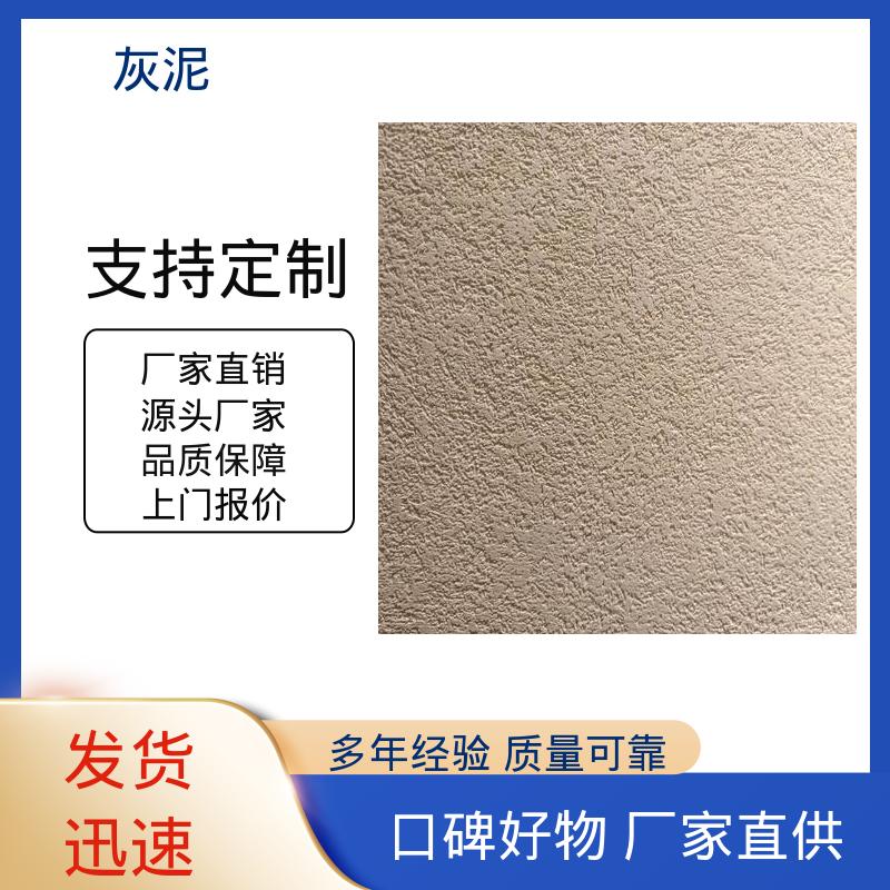 威乐森 灰泥艺术涂料 厂家供应 现货充足 1.0–1.5mm 单遍批刮