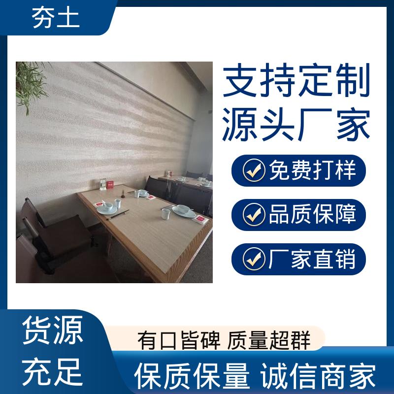 威乐森 艺术漆夯土 施工温度5–35℃ 源头工厂 支持定制