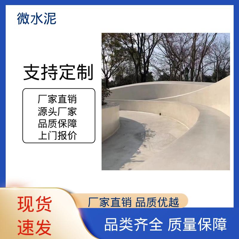 威乐森 规格尺寸 艺术漆微水泥施工 地面 3–4天 厂家供应 现货充足