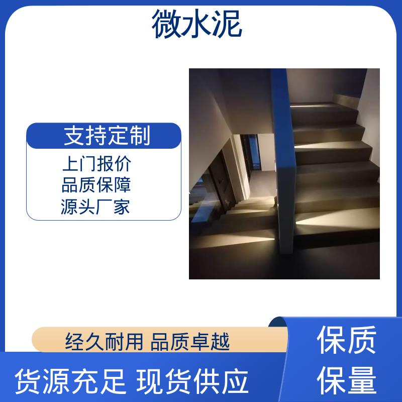 威乐森 颜色可选 地面做微水泥 400–600目抛光 口碑好物 实力厂家