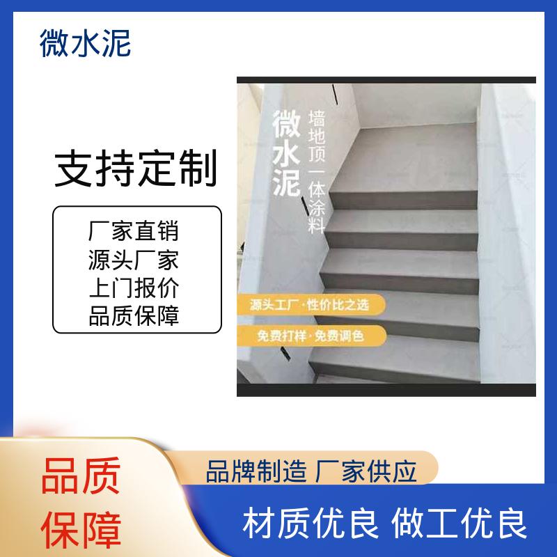 威乐森 颜色可选 微水泥材料 400–600目抛光 口碑好物 实力厂家