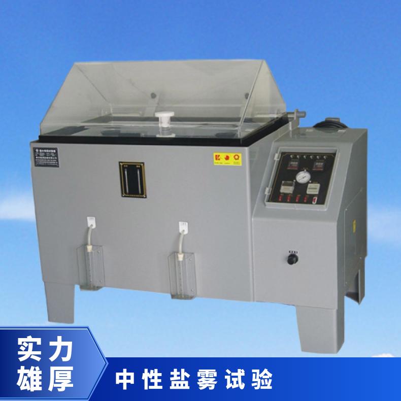 XU8013智能型盐雾机 复合盐雾腐蚀试验机 盐水喷雾箱