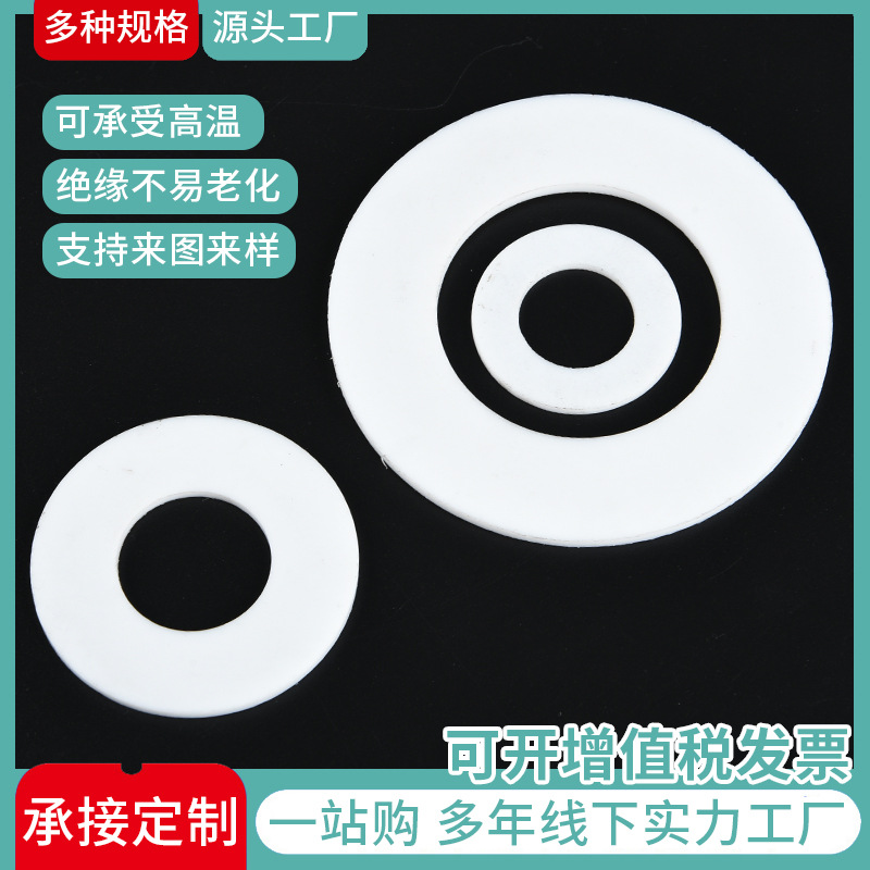 亿辉源 定制 四氟垫片 尼龙片定做PTFE铁氟龙垫圈