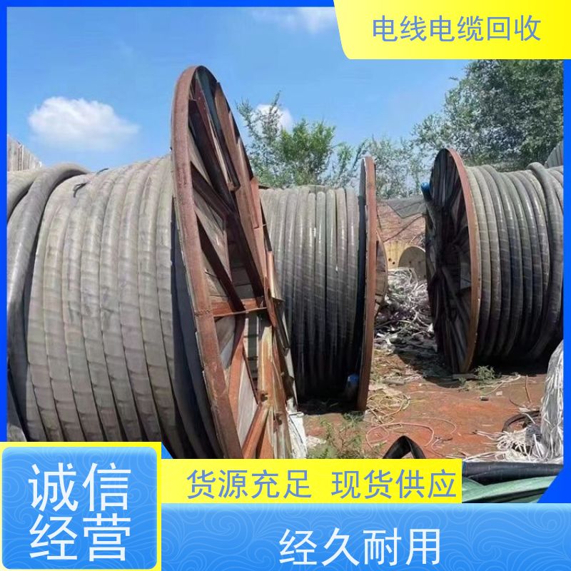 架空线 交联YJV电缆 大量回收 高价透明 太阳能转换