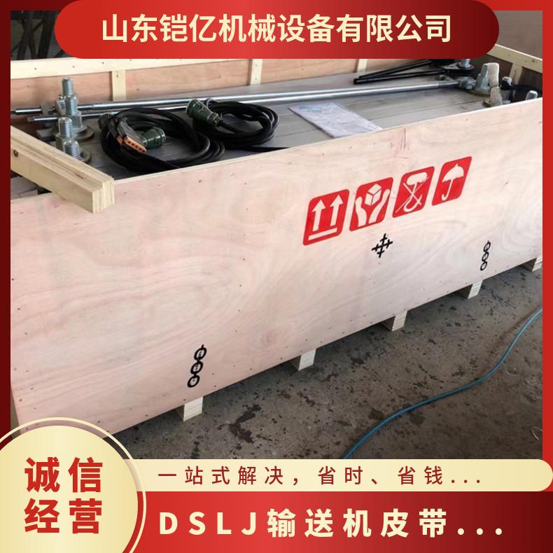 铠亿 DSLJ输送机皮带硫化机 电热式胶带接头设备