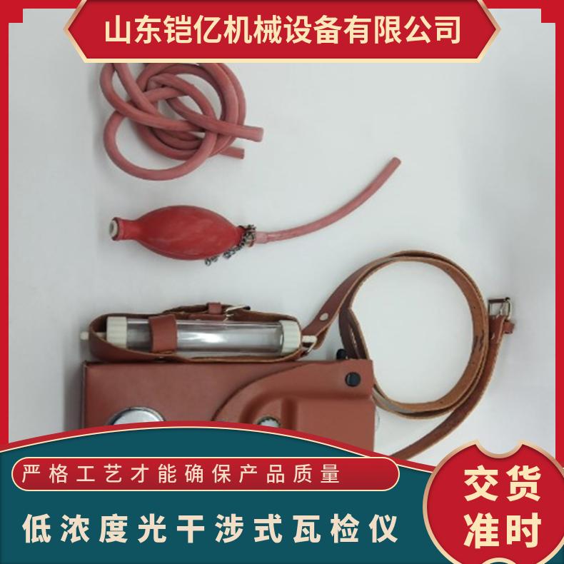 矿用低浓度光干涉式瓦检仪 型号CJG-10 重量1.8kg