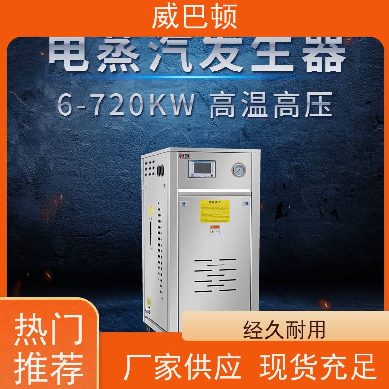  72KW电蒸汽发生器 免备案 餐饮后厨 不锈钢材质