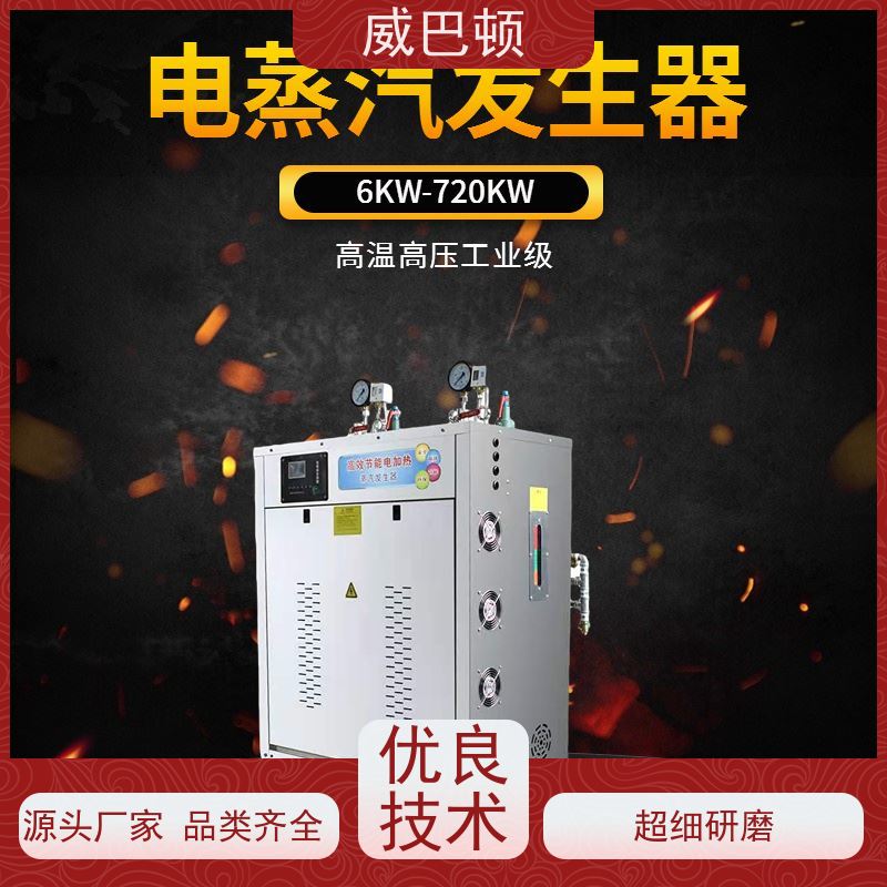  304 不锈钢内胆 消毒行业 节能环保 108KW电蒸汽发生器