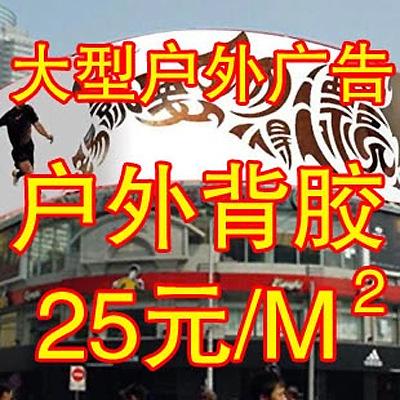 喷绘户内背胶 易拉宝画面制作pp X展架直喷pvc等广告制作