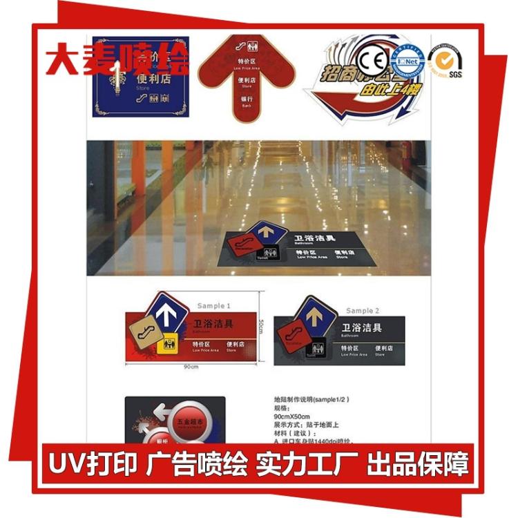 批量加工户外可转移地面贴写真 耐磨商场指示牌地贴