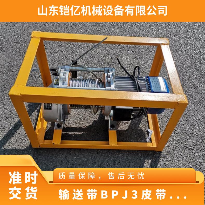 输送带BPJ-3皮带剥皮机 宽度200㎜ 电机功率0.75KW