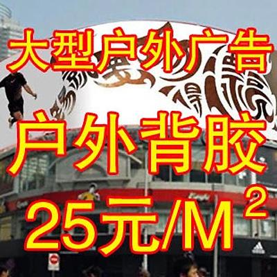 喷绘户内背胶 易拉宝画面制作pp X展架直喷pvc等广告制作