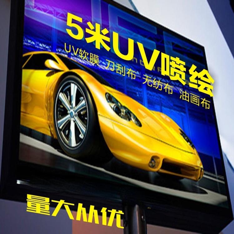 大型广告喷绘公司定制 UV喷绘车贴 防水防紫外线 持久耐用