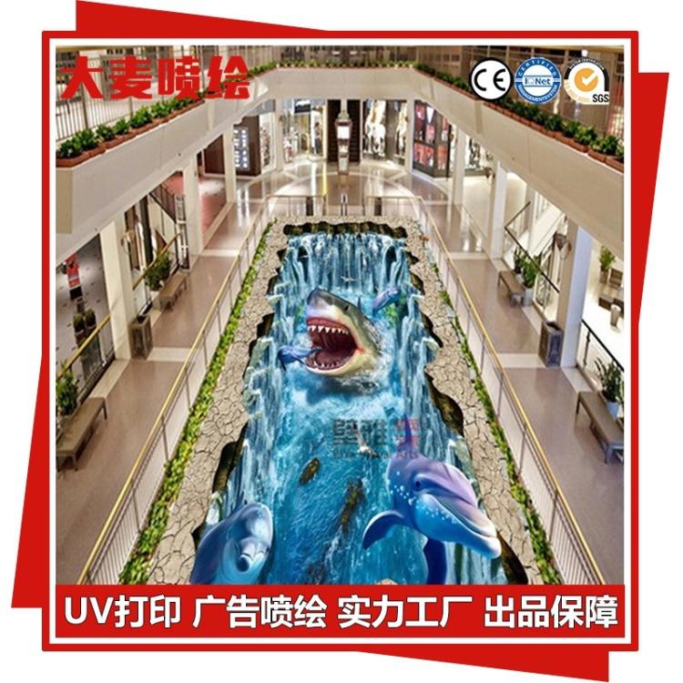 3D立体地贴 卧室客厅装饰贴纸 幼儿园可移除贴画 门口地垫广告喷绘