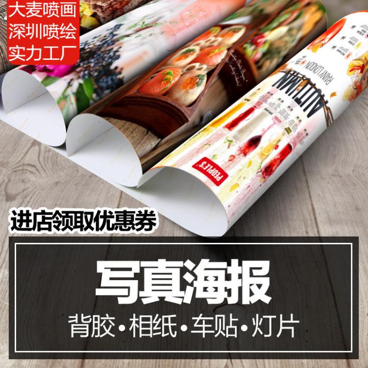 工厂批发写真喷绘印刷 广告喷绘写真制作 免费设计海报 闪电发货