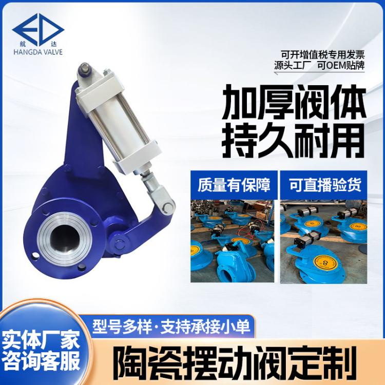 BZ643TC陶瓷摆动阀定制高温旋转阀摆臂气动进料阀输灰锁闭阀