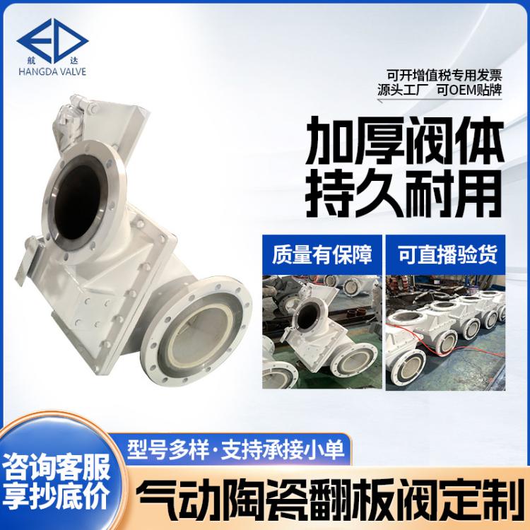 厂家定制气动陶瓷翻板阀不锈钢耐高温卸灰阀门除尘陶瓷阀