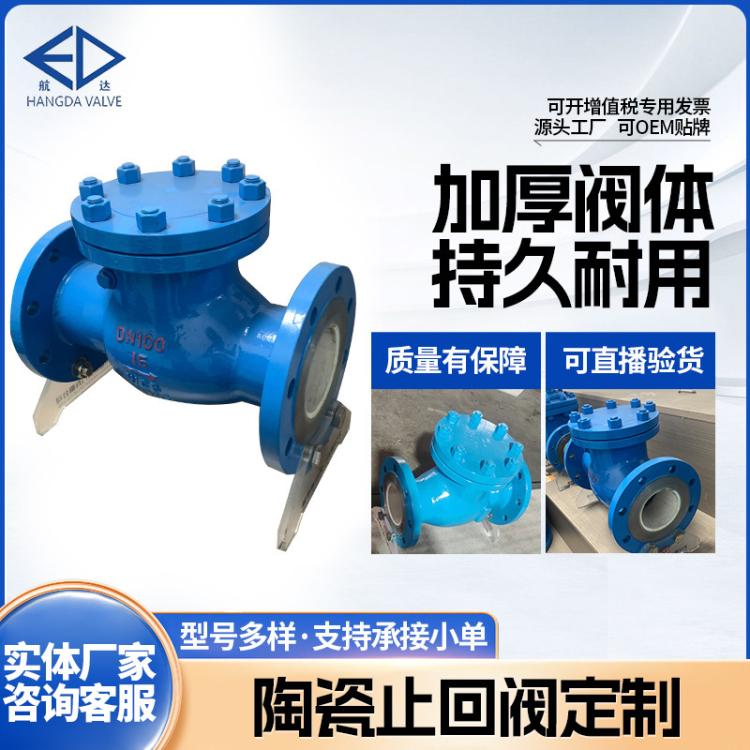 陶瓷止回阀HQ41旋启式法兰单向阀止逆阀硬密封耐腐蚀法兰式
