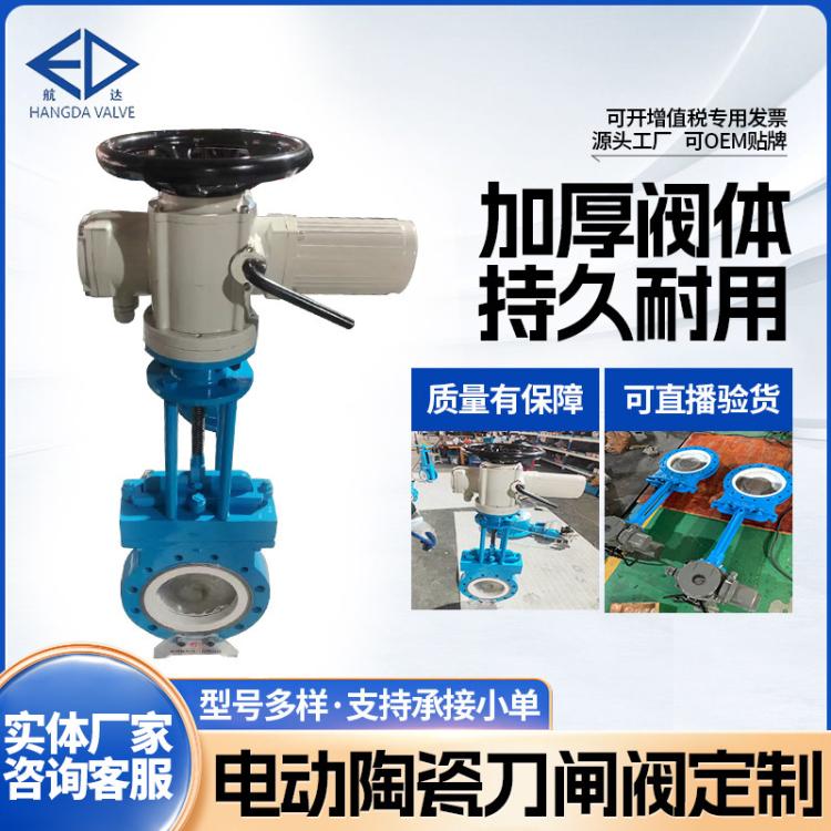 航达PZ973H电动刀闸阀明杆陶瓷刀型闸阀输料截止排渣阀耐磨