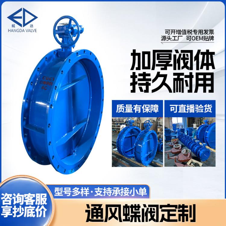 航达D341W-C气动电动通风蝶阀涡轮传动法兰式对夹式除尘排风阀