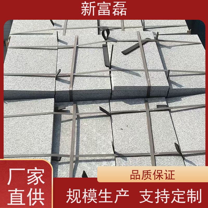 新富磊 芝麻灰 道路工程建设 按需定制 发货准时