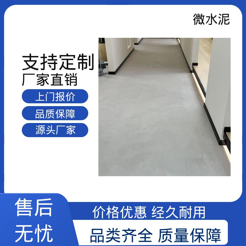 威乐森 规格尺寸 微水泥地面漆 地面 3–4天 货源充足 现货保质