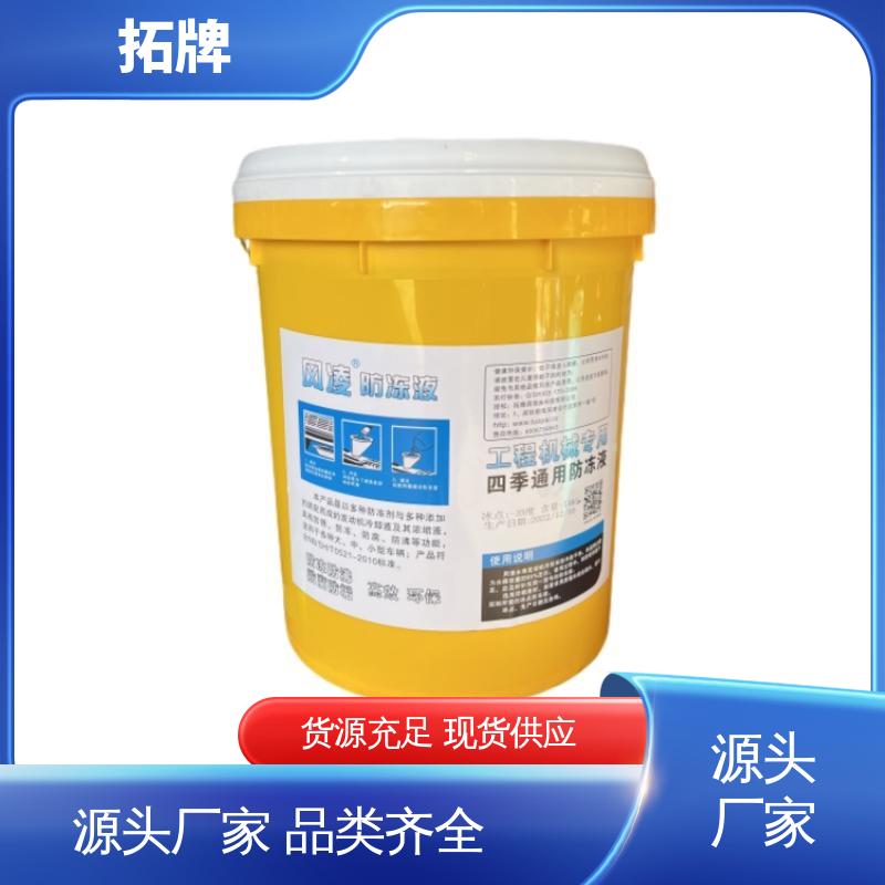 用于各类车辆发动机冷却 汽车防冻液 产品线齐全 拓牌