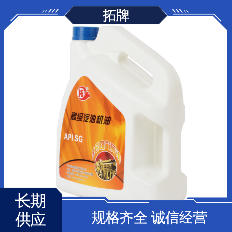拓牌 现货全国可发 提高性能 汽车润滑油 SJ汽油机油